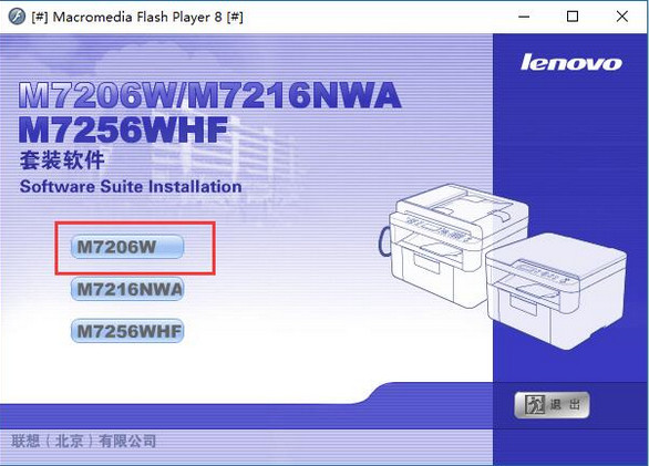 聯(lián)想 Lenovo M7206W 打印機官方驅(qū)動程序