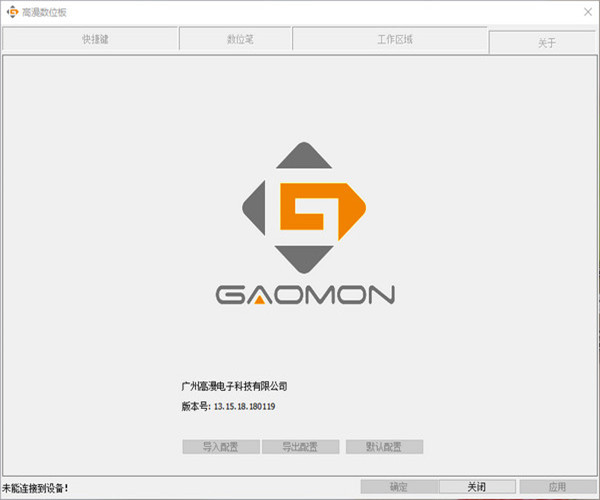 高漫 Gaomon 1060 pro 數(shù)位板官方驅(qū)動(dòng)程序