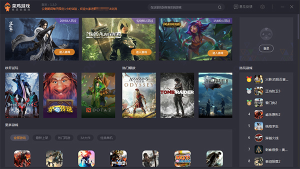 菜雞游戲客戶端下載