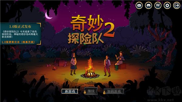 奇妙探險隊2破解版下載