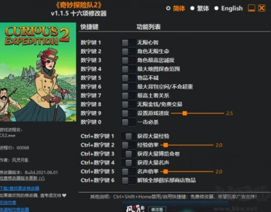 奇妙探險(xiǎn)2十六項(xiàng)修改器