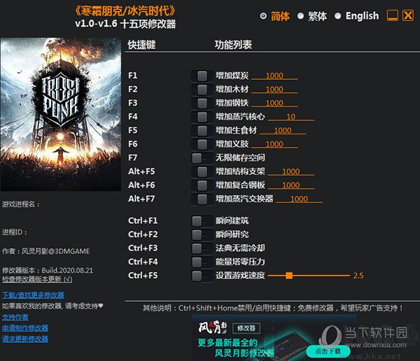 冰汽時代十五項修改器