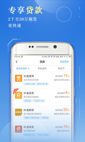 公積金查詢管家