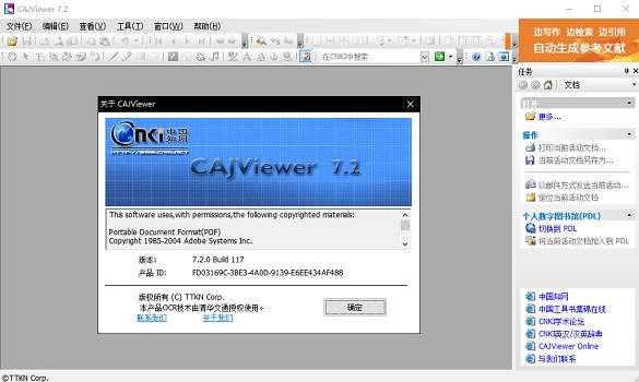 CAJViewer綠色版