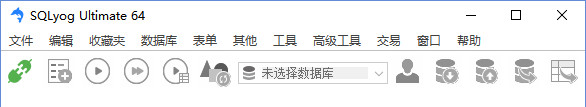 SQLyog數(shù)據(jù)庫管理軟件