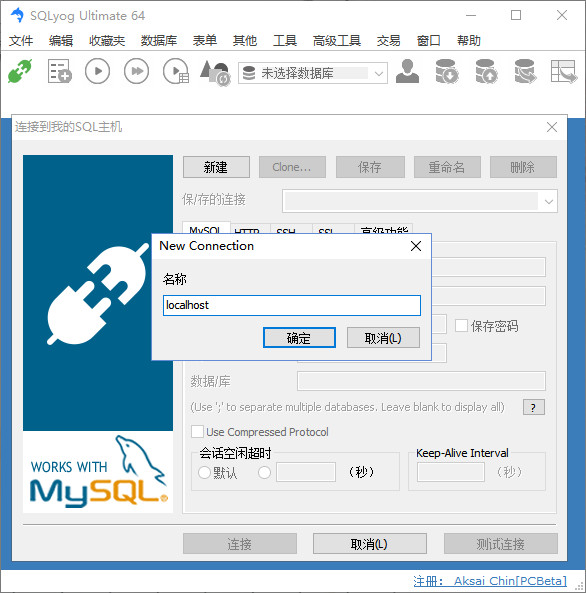 SQLyog數(shù)據(jù)庫管理軟件
