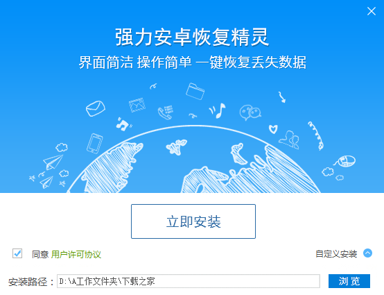 強力安卓恢復(fù)精靈下載