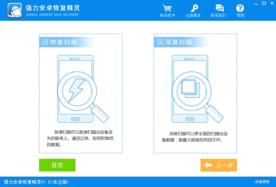 強力安卓恢復(fù)精靈下載