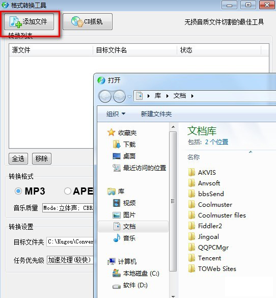 酷狗緩存音樂(lè)轉(zhuǎn)mp3工具
