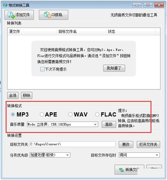 酷狗緩存音樂(lè)轉(zhuǎn)mp3工具