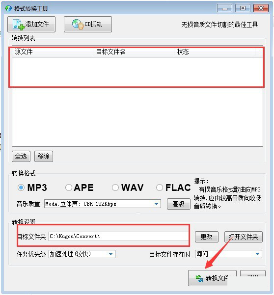 酷狗緩存音樂(lè)轉(zhuǎn)mp3工具