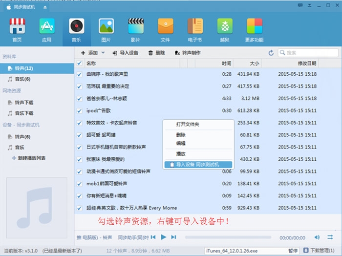 蘋(píng)果同步助手