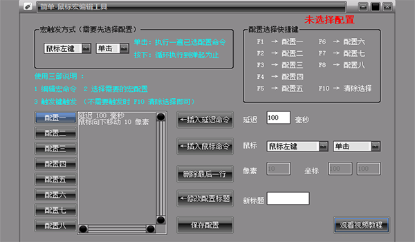 簡單鼠標(biāo)宏編輯工具