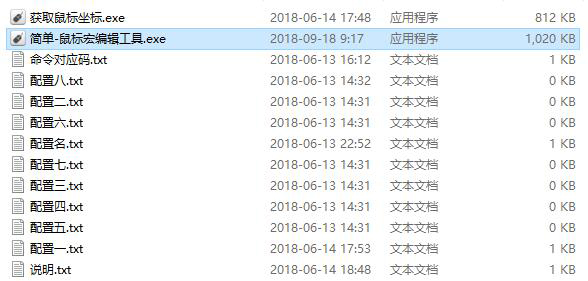 簡單鼠標(biāo)宏編輯工具