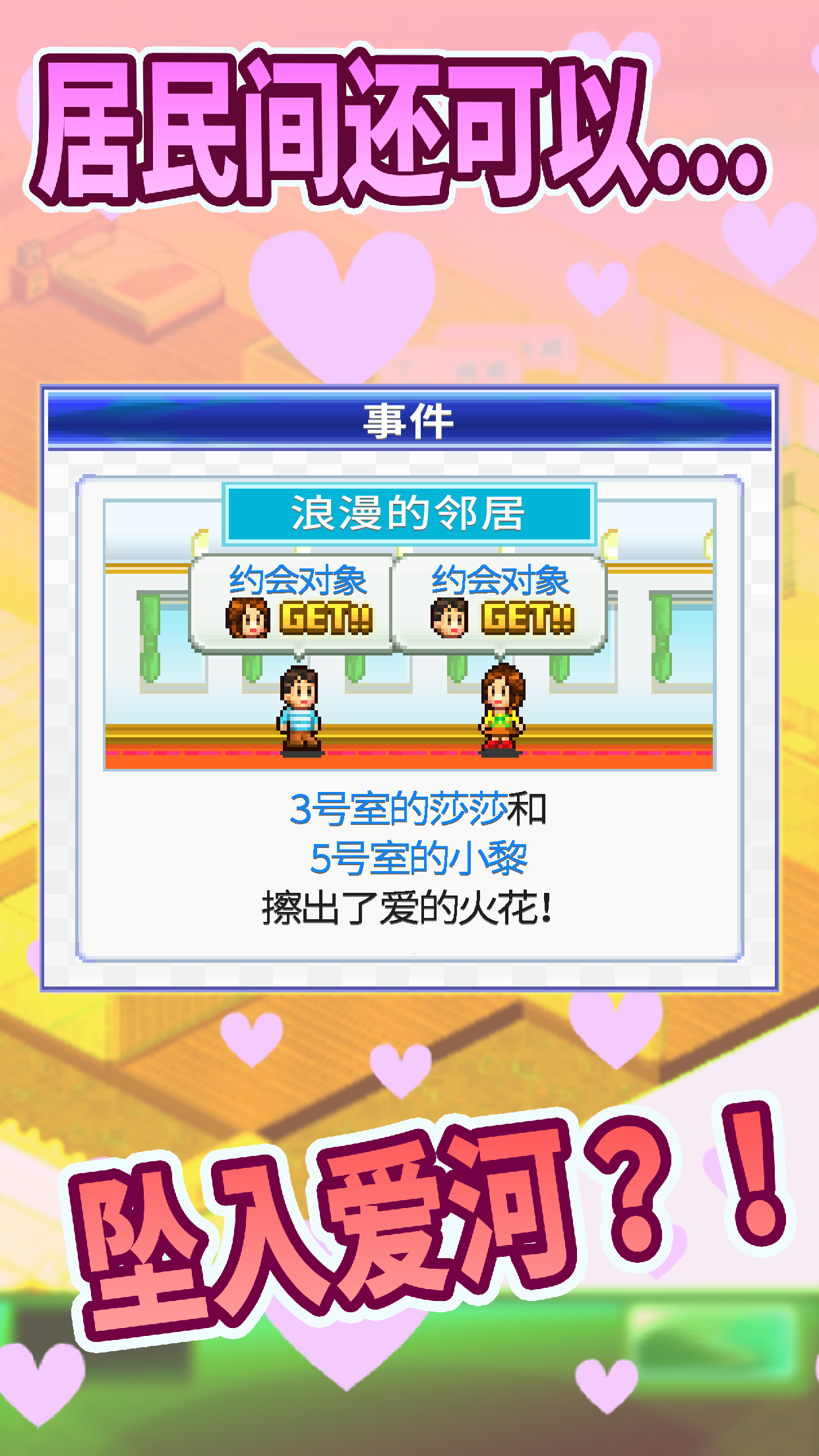 幸福公寓物語(yǔ)