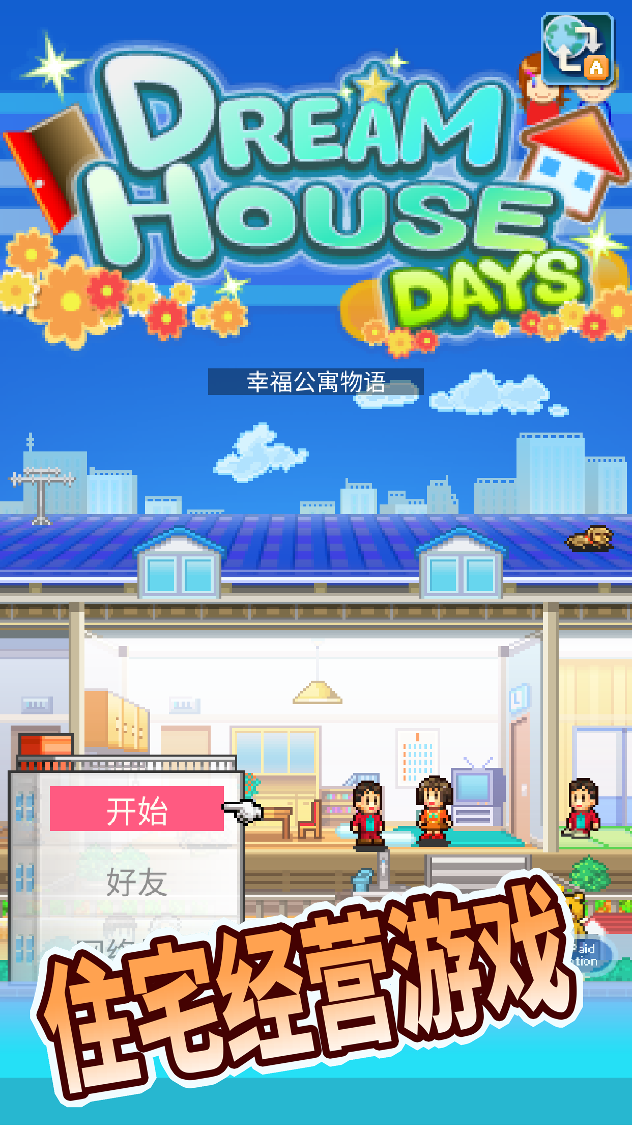 幸福公寓物語(yǔ)