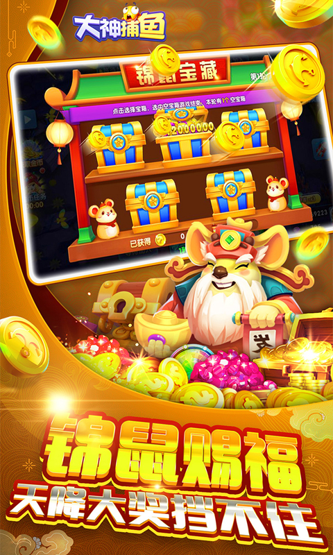 大神捕魚萬(wàn)炮版