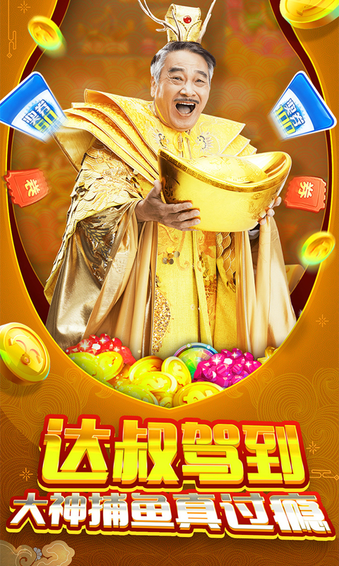 大神捕魚萬(wàn)炮版