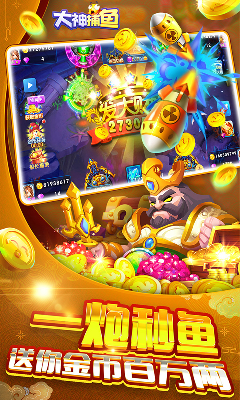 大神捕魚萬(wàn)炮版