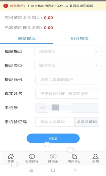 狐貍查號(hào)APP