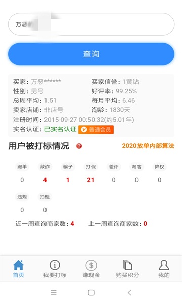 狐貍查號(hào)APP