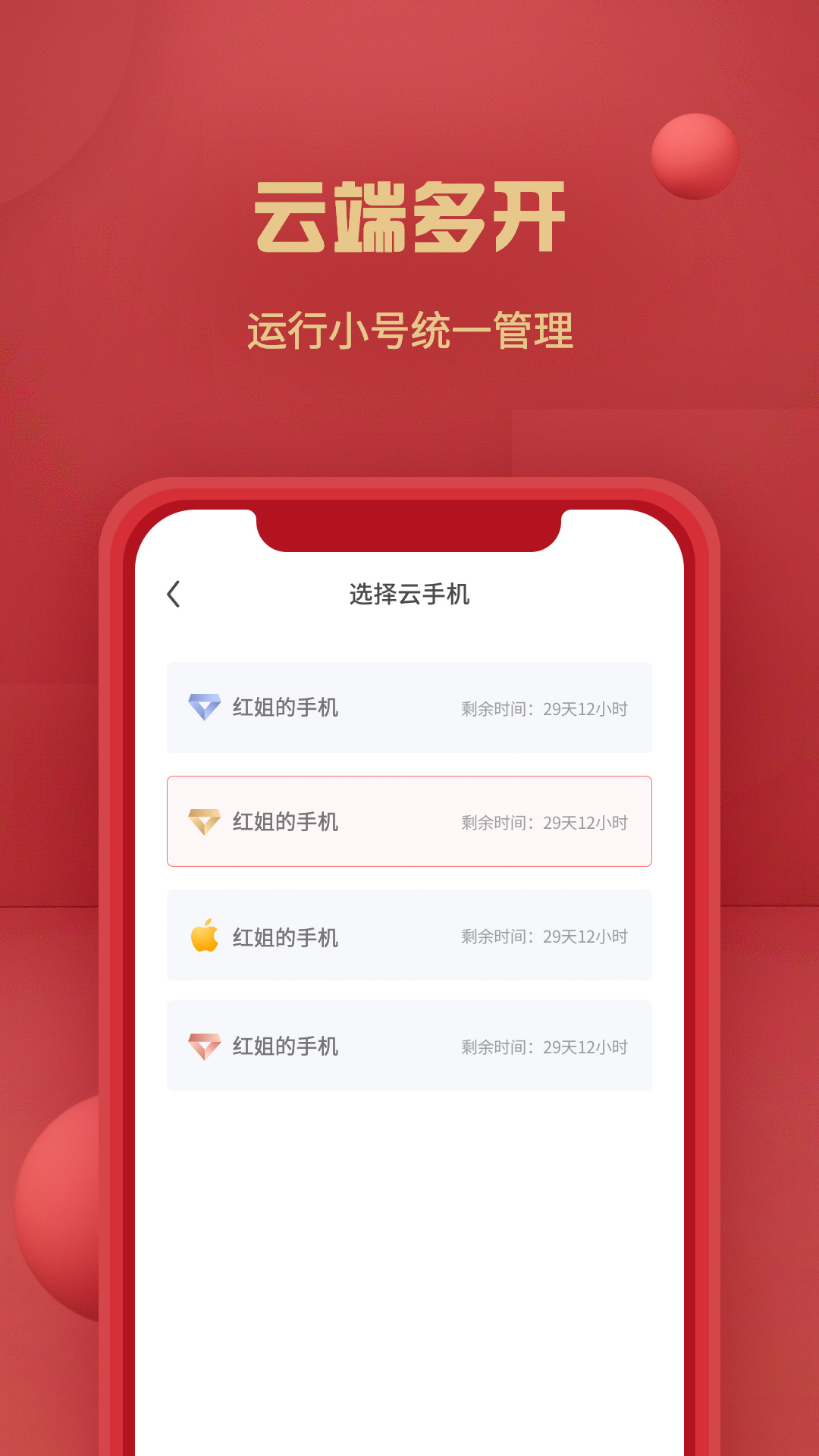 紅手指云手機(jī)