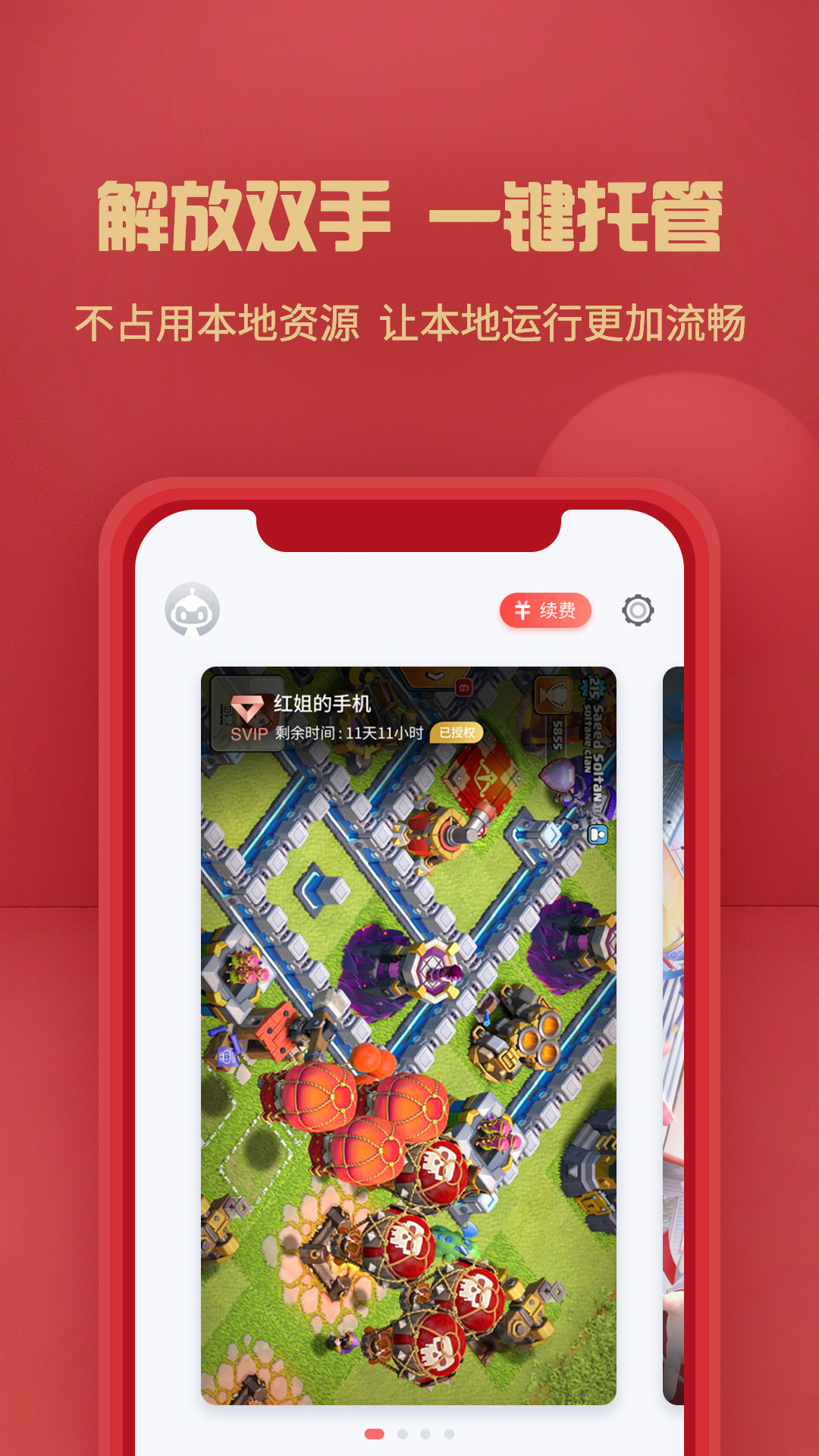 紅手指云手機(jī)