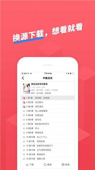 小小追書APP