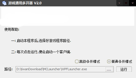 游戲通用多開器截圖