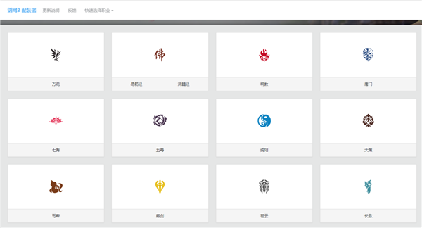 劍網(wǎng)3配裝模擬器下載