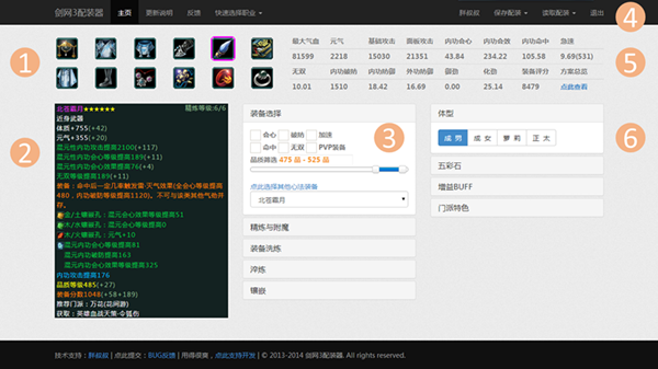 劍網(wǎng)3配裝模擬器下載