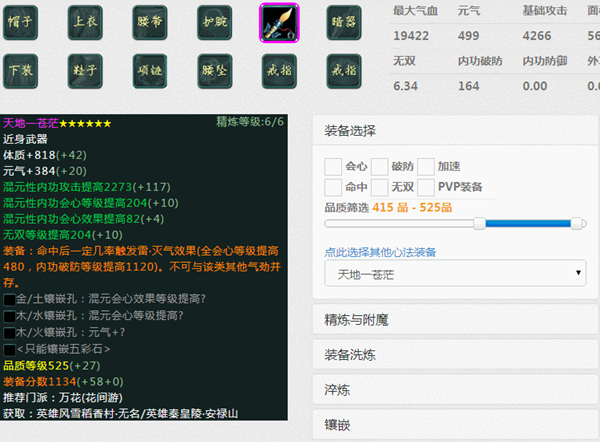 劍網(wǎng)3配裝模擬器下載