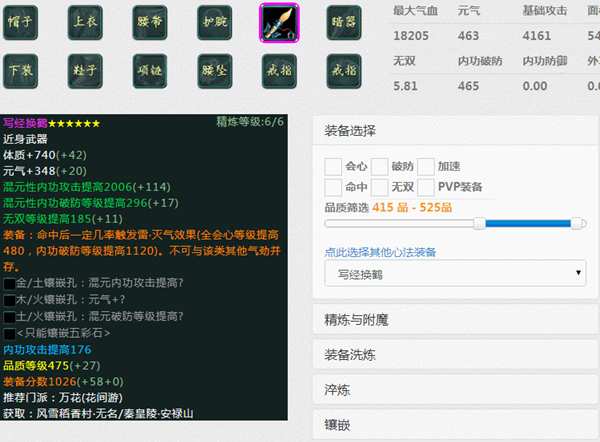 劍網(wǎng)3配裝模擬器下載