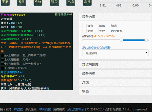 劍網(wǎng)3配裝模擬器下載