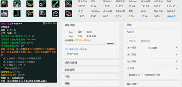 劍網(wǎng)3配裝模擬器下載