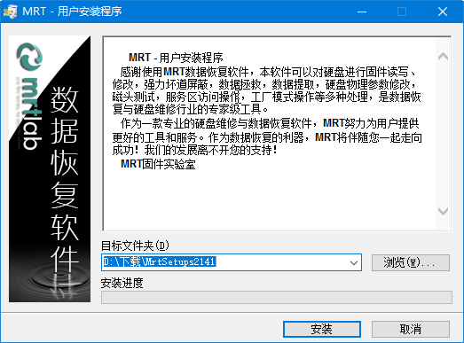 MRT數(shù)據(jù)恢復軟件綠色破解版