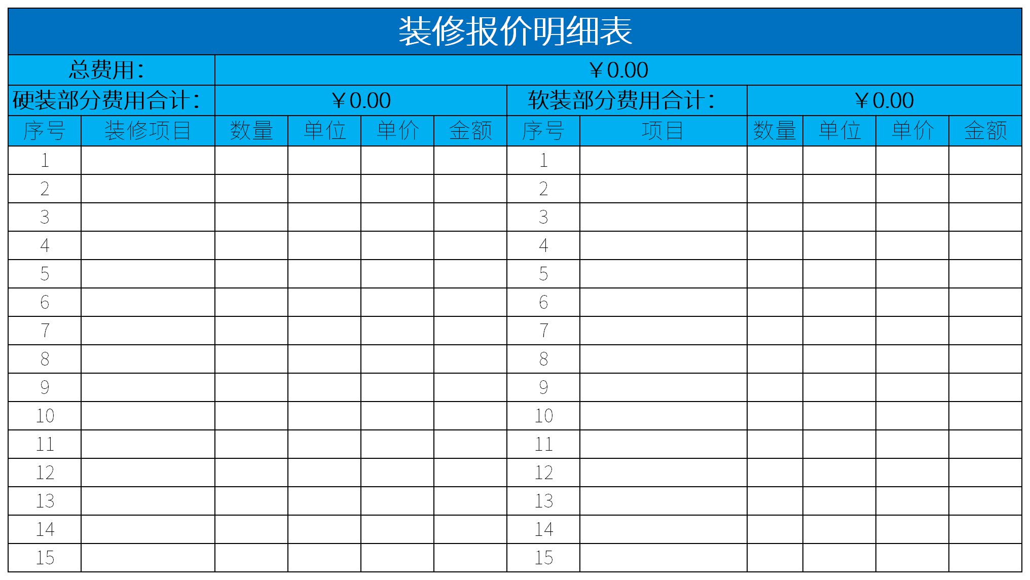 裝修報價明細(xì)表模板