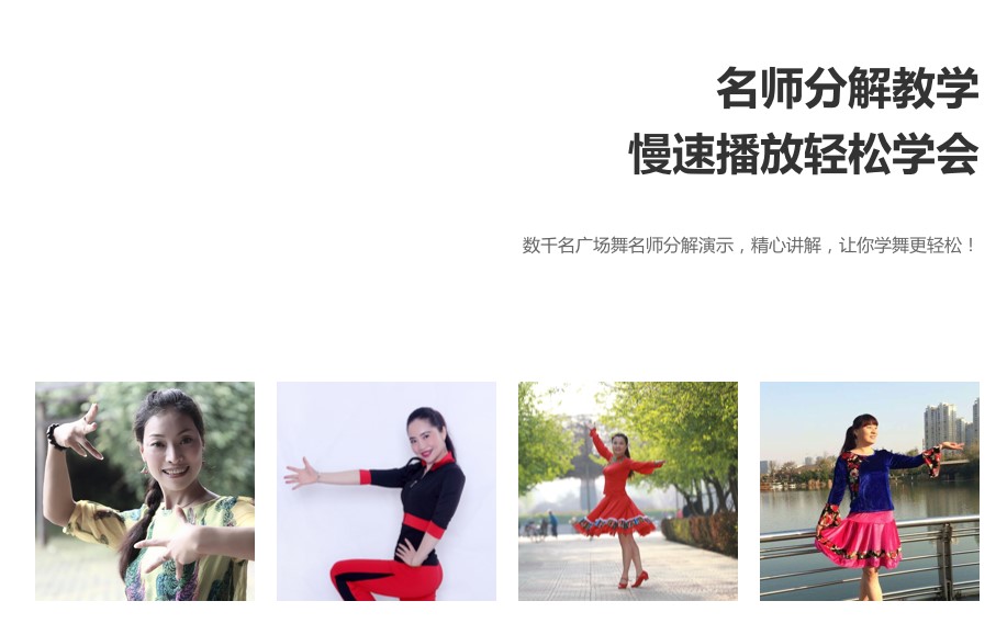 糖豆廣場(chǎng)舞手機(jī)APP下載