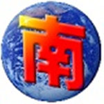 南極星全球通輸入法