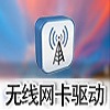 磊科 Netcore RTL8191s 無線網(wǎng)卡驅(qū)動程序 2021官方最新版