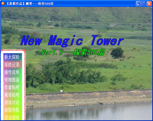 魔塔500層無敵破解版