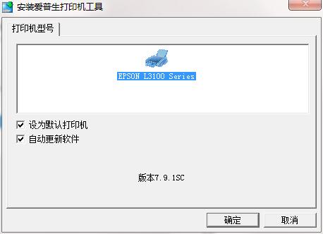 愛普生 Epson L3109 打印機(jī)專用驅(qū)動程序