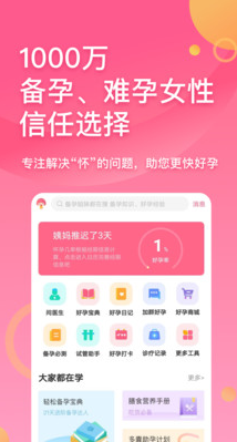 好孕幫助孕app