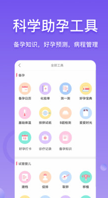 好孕幫助孕app