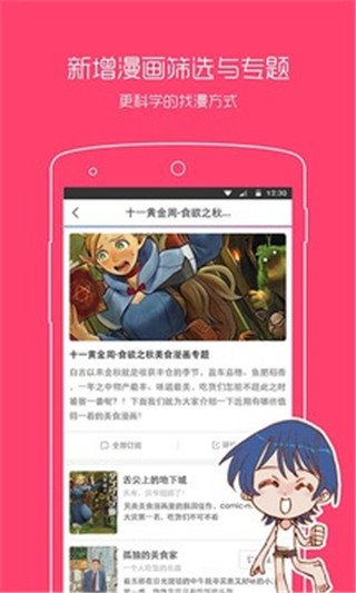 風之漫畫app
