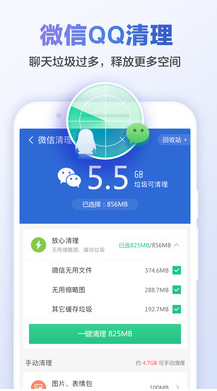 獵豹清理大師極速版