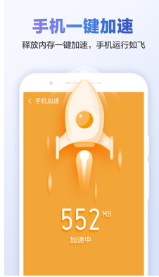 獵豹清理大師極速版