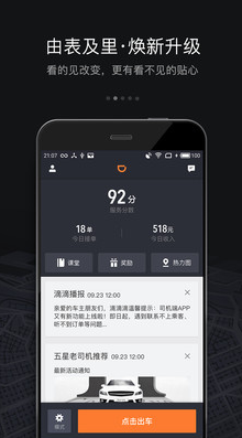 滴滴車(chē)主APP