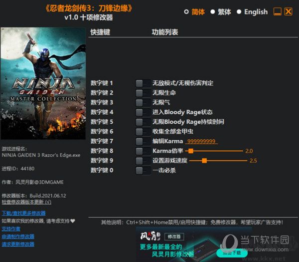 忍者龍劍傳3十項(xiàng)修改器