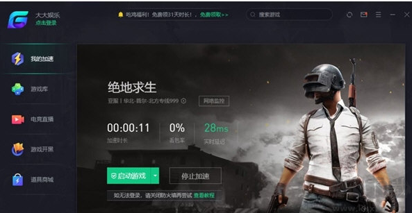 騰訊加速器免費(fèi)